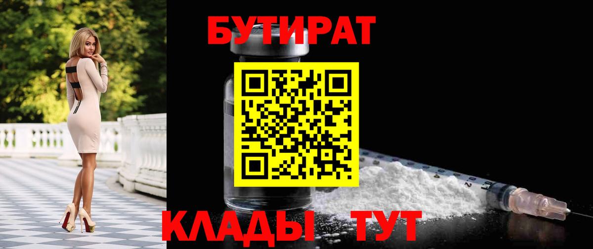 БУТИРАТ  Бутират оксибутират  Вход с VPN  Казань 