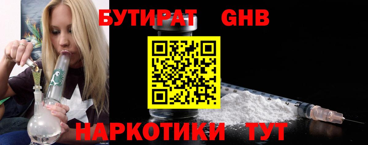 БУТИРАТ бутандиол Казань