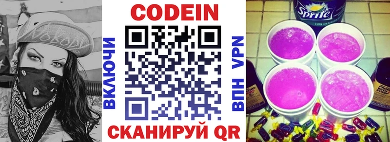 Codein напиток Lean (лин) закладка Казань