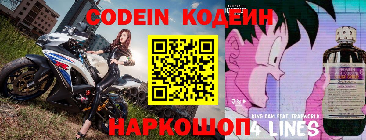 Кодеин напиток Lean (лин) Казань