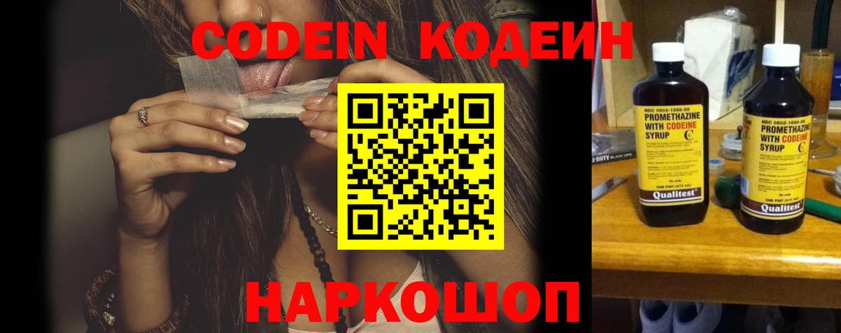 Кодеиновый сироп Lean Purple Drank  Кодеиновый сироп Lean Purple Drank  Казань  Вход с VPN 