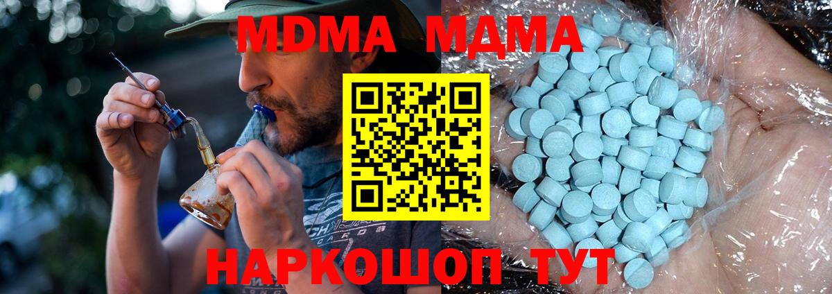 МДМА кристаллы  MDMA кристаллы  MDMA  Казань  Вход с VPN 